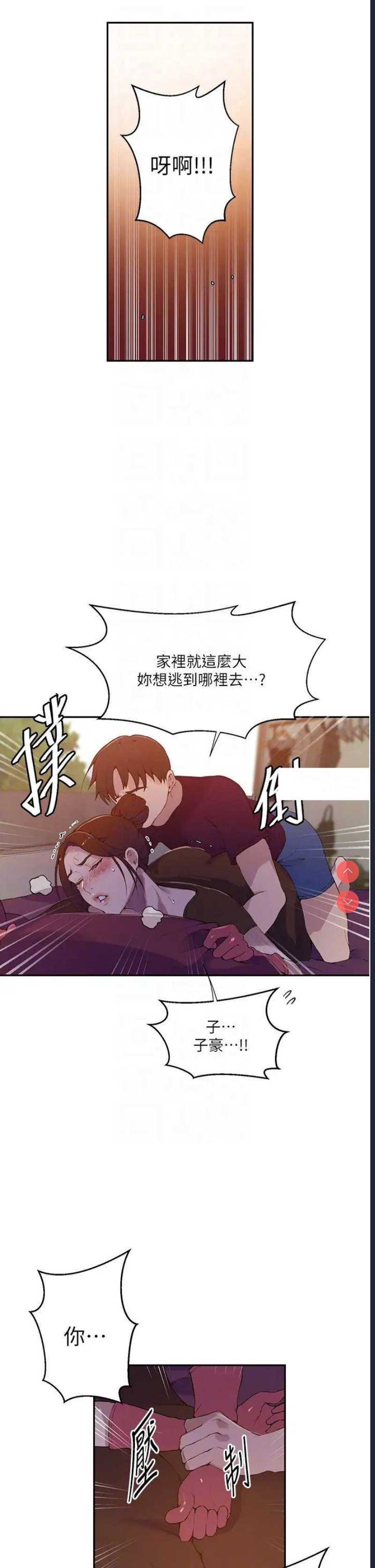 秘密教学 第207话 第18页