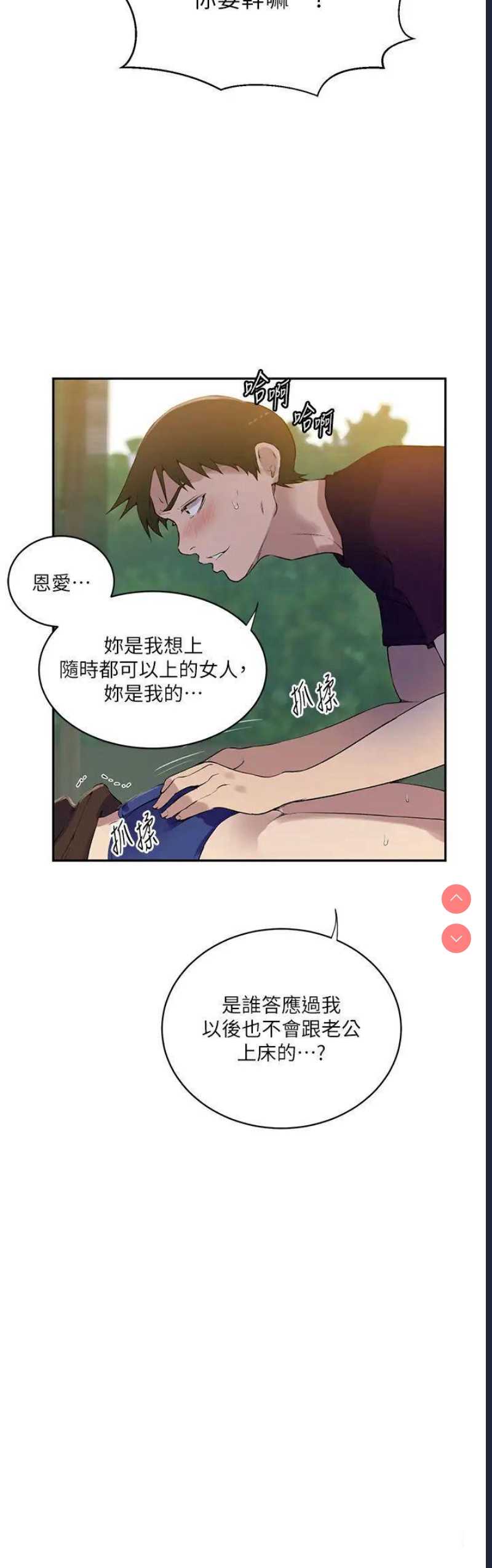 秘密教学 第207话 第20页