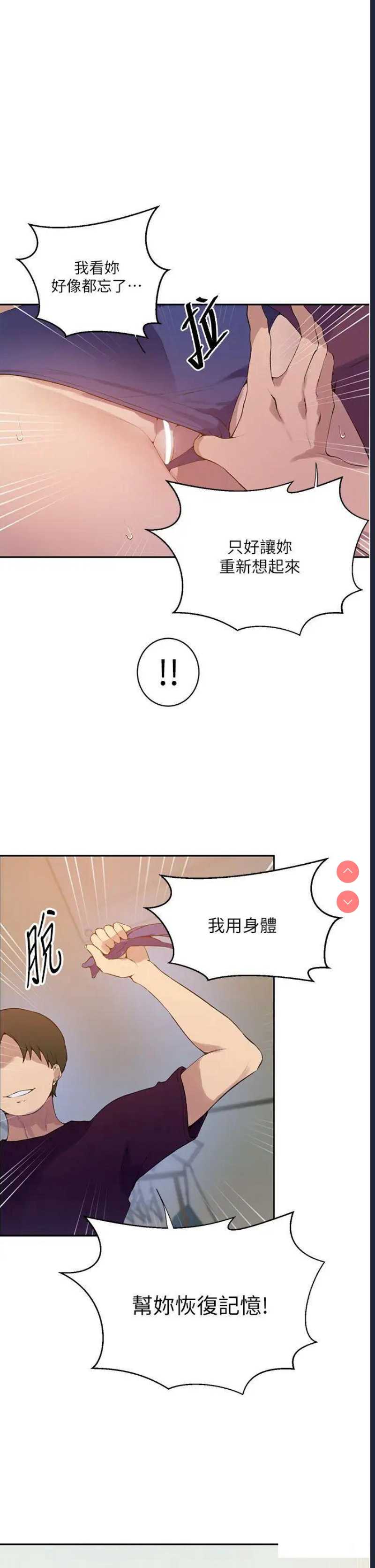 秘密教学 第207话 第21页