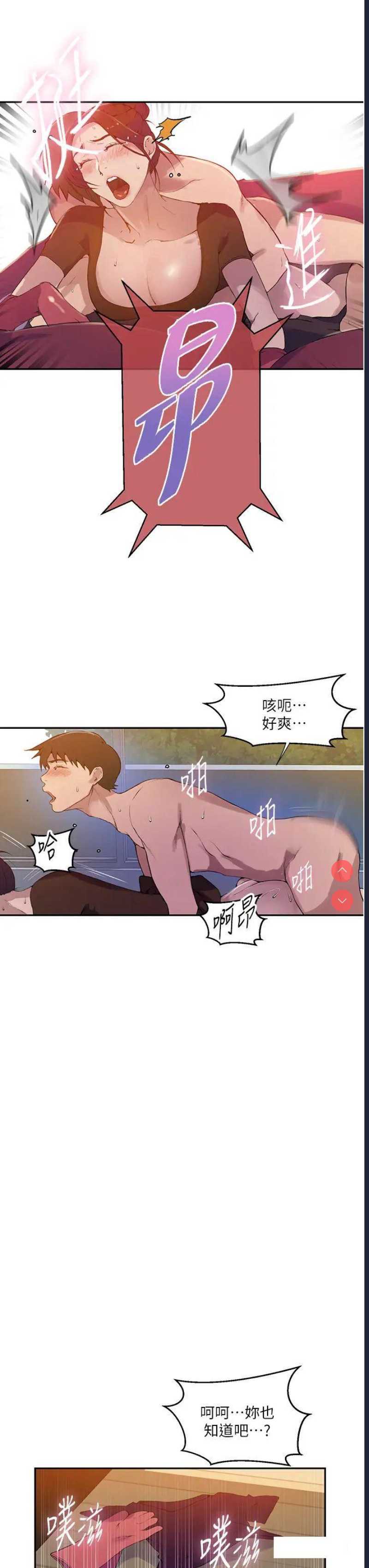 秘密教学 第207话 第23页