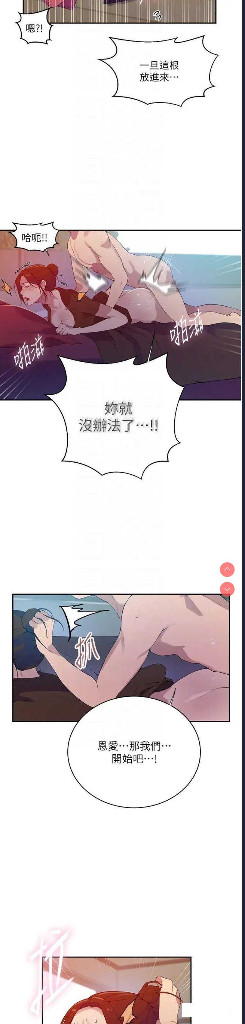 秘密教学 第207话 第24页