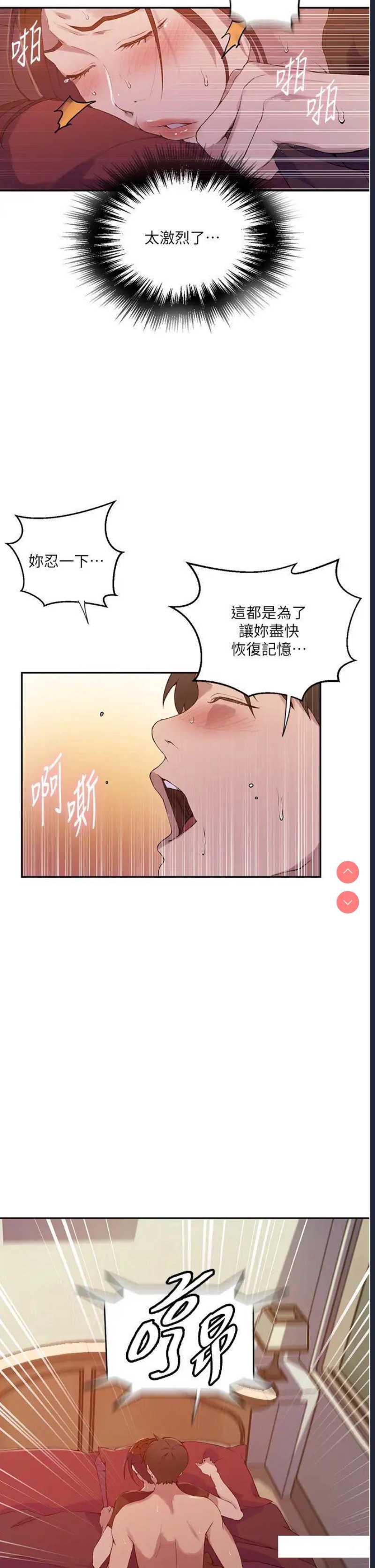 秘密教学 第207话 第27页