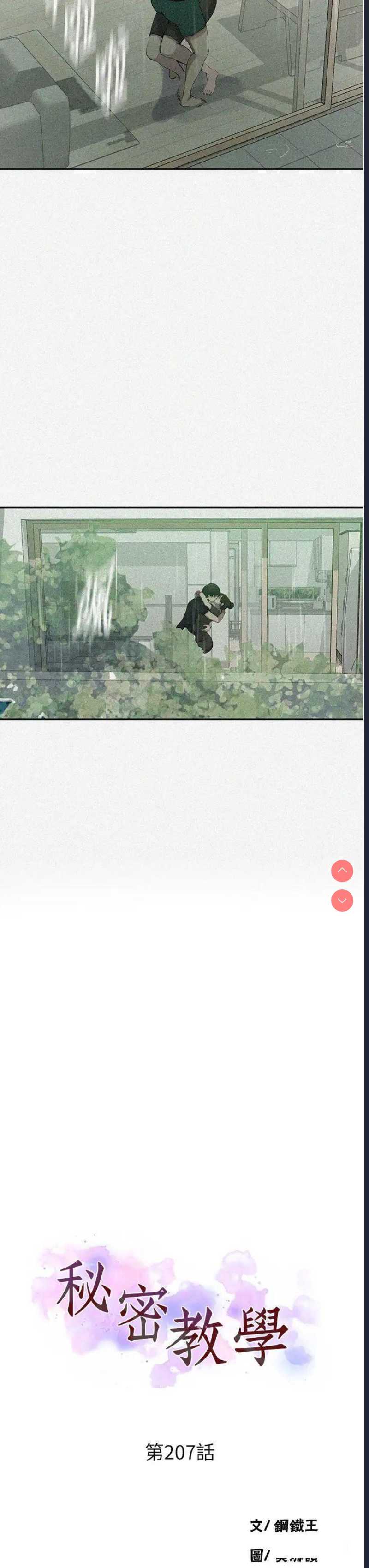 秘密教学 第207话 第3页