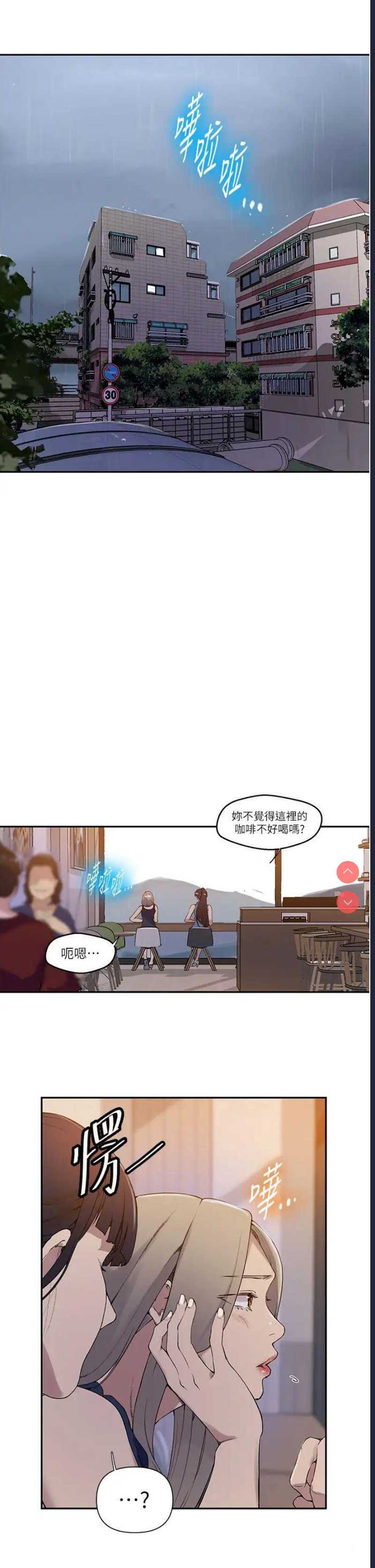 秘密教学 第207话 第5页