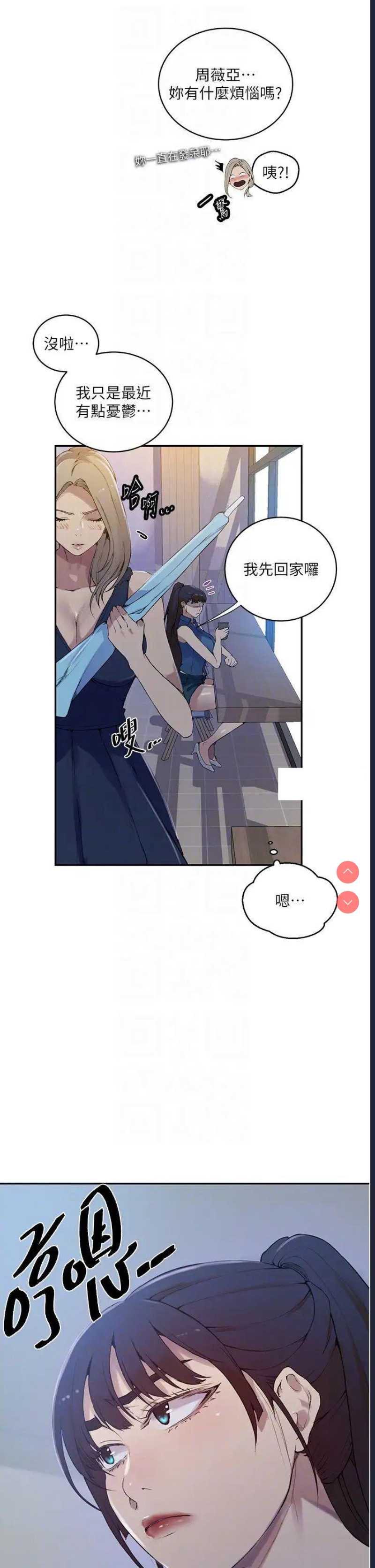秘密教学 第207话 第6页