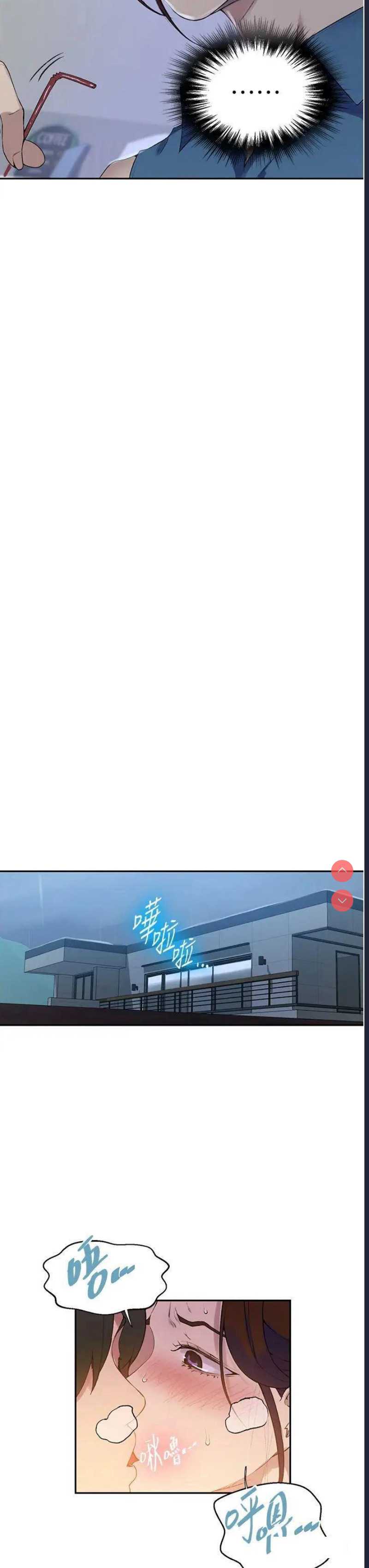 秘密教学 第207话 第7页