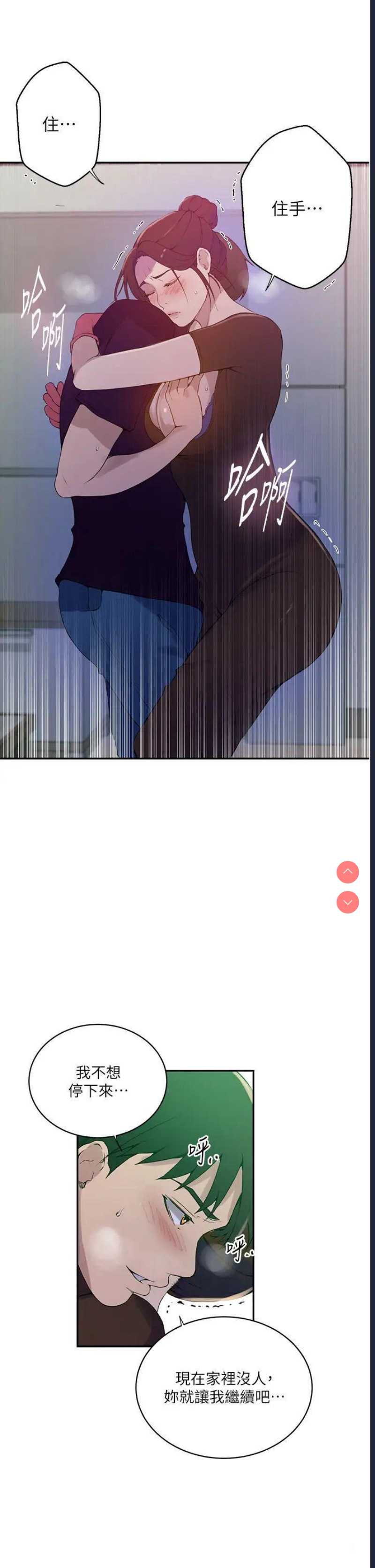 秘密教学 第207话 第9页