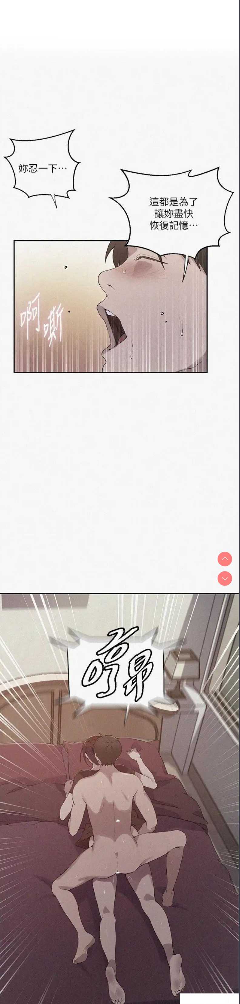 秘密教学 第208话 第1页