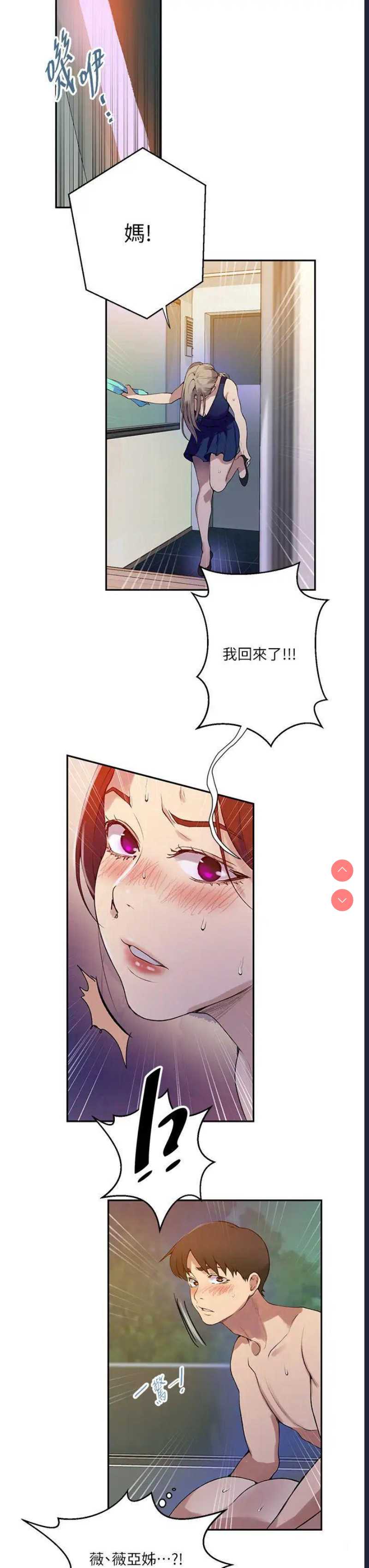 秘密教学 第208话 第11页