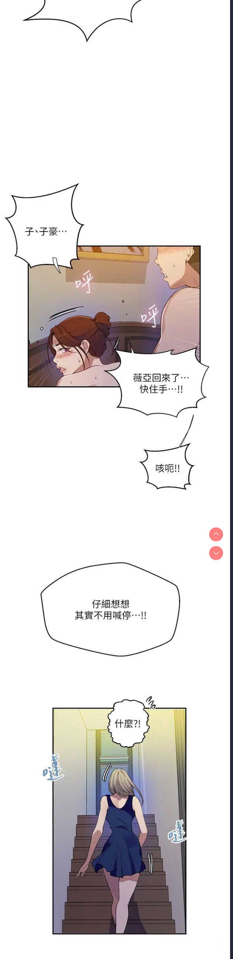 秘密教学 第208话 第12页
