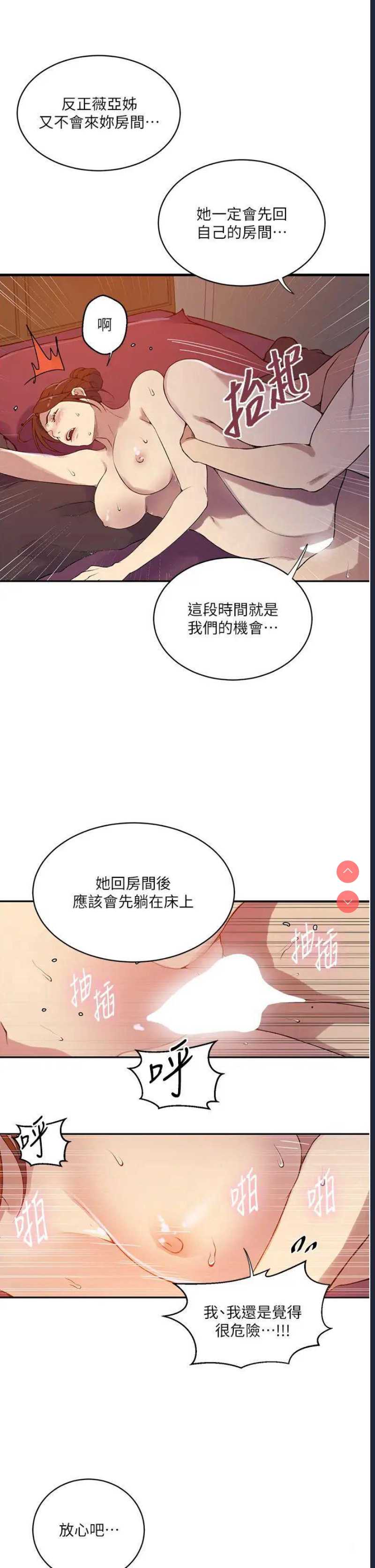 秘密教学 第208话 第13页