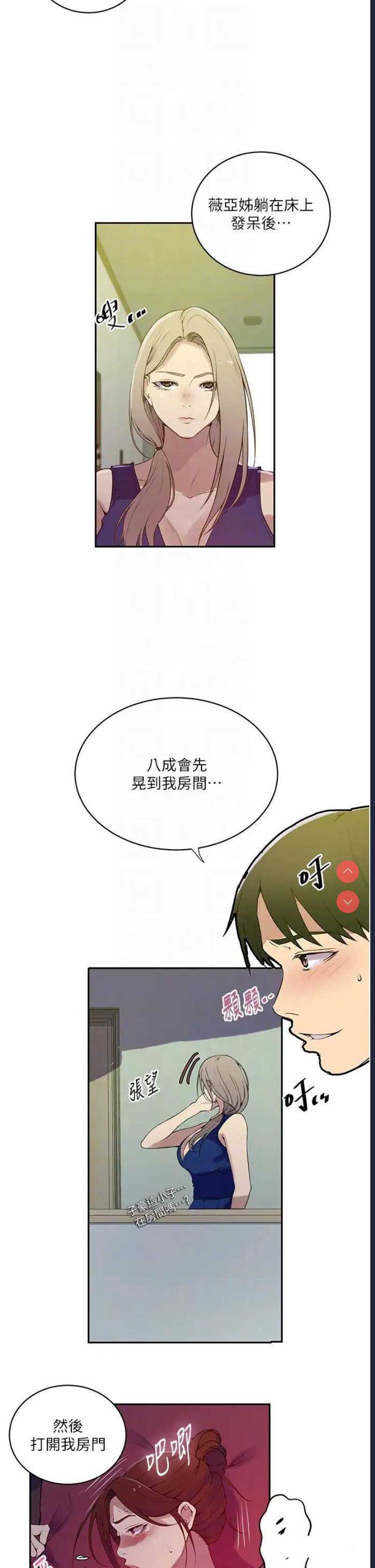 秘密教学 第208话 第14页