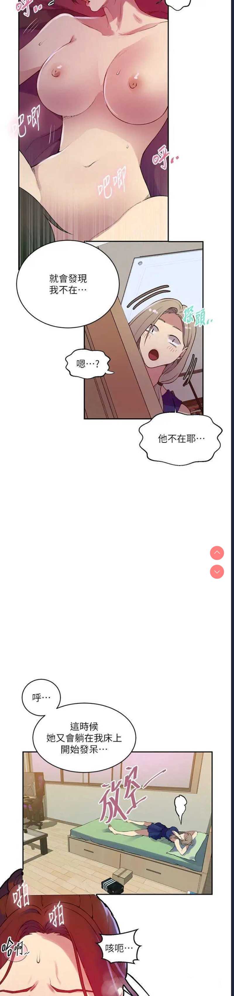 秘密教学 第208话 第15页