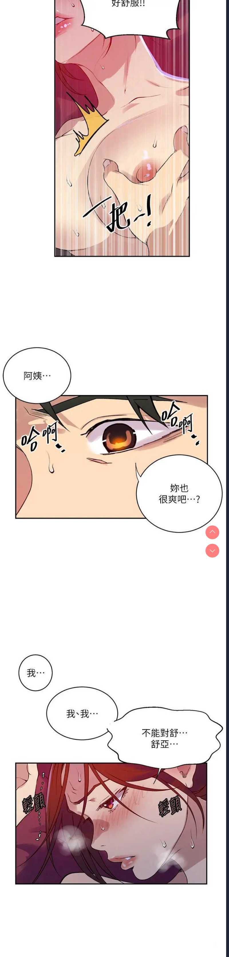 秘密教学 第208话 第18页