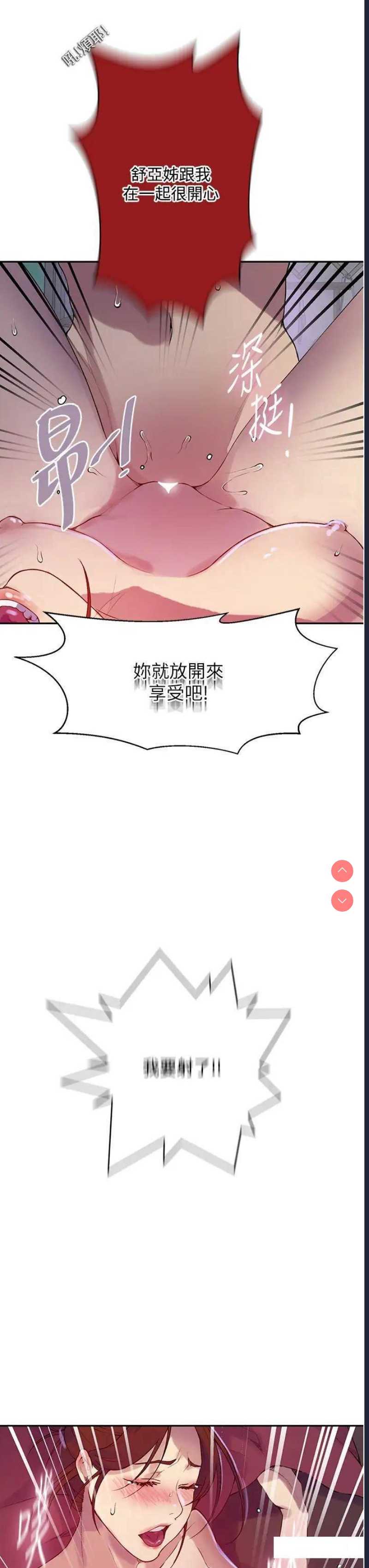 秘密教学 第208话 第19页