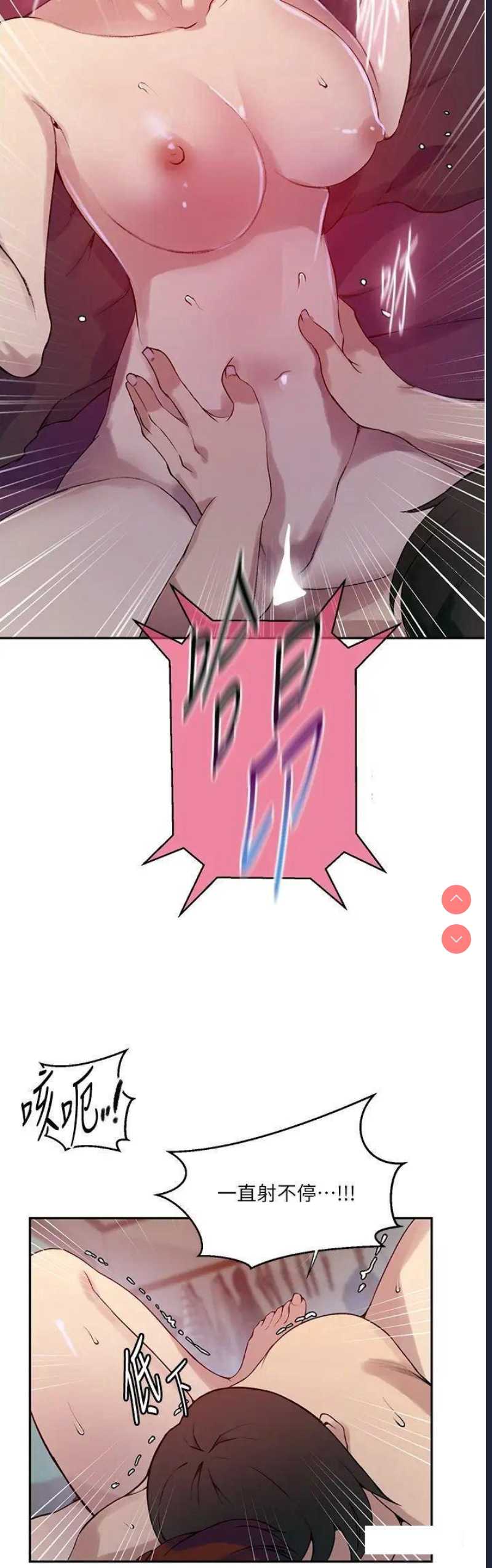 秘密教学 第208话 第20页