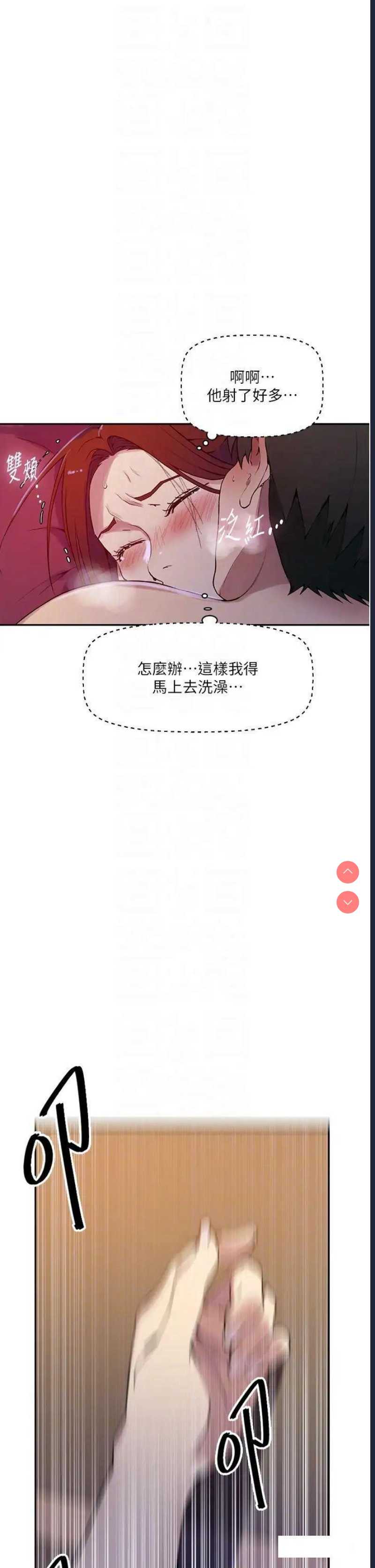 秘密教学 第208话 第21页