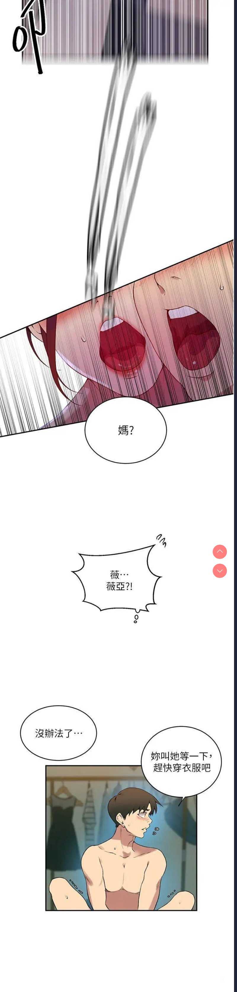 秘密教学 第208话 第22页