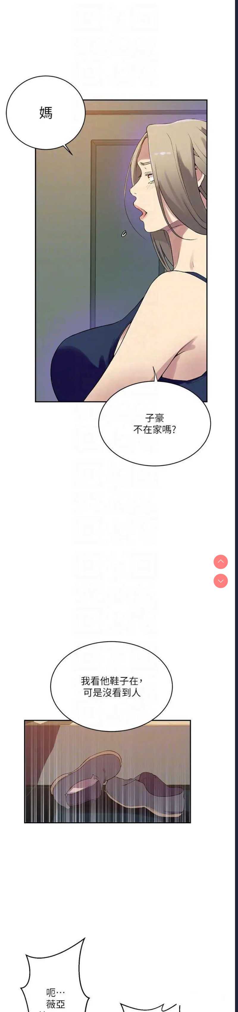 秘密教学 第208话 第23页