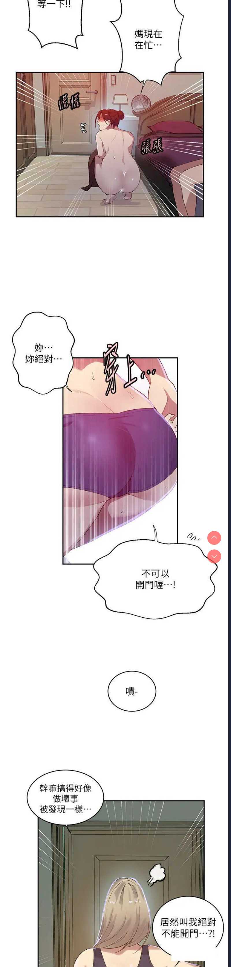秘密教学 第208话 第24页