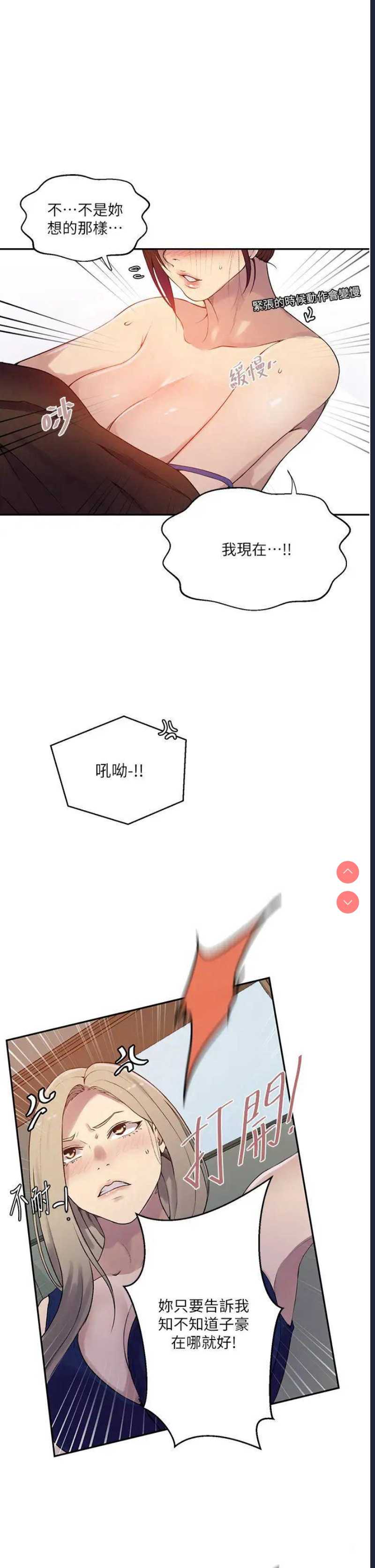 秘密教学 第208话 第26页