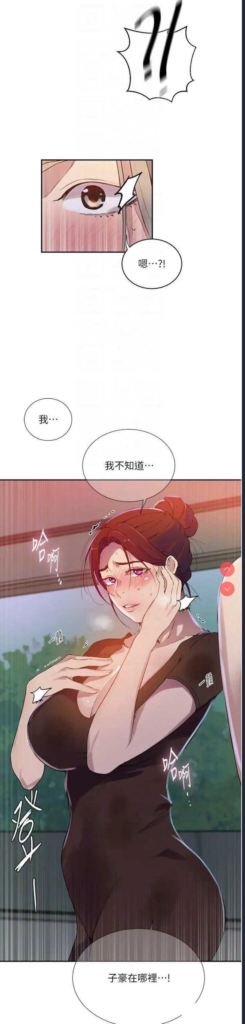 秘密教学 第208话 第27页