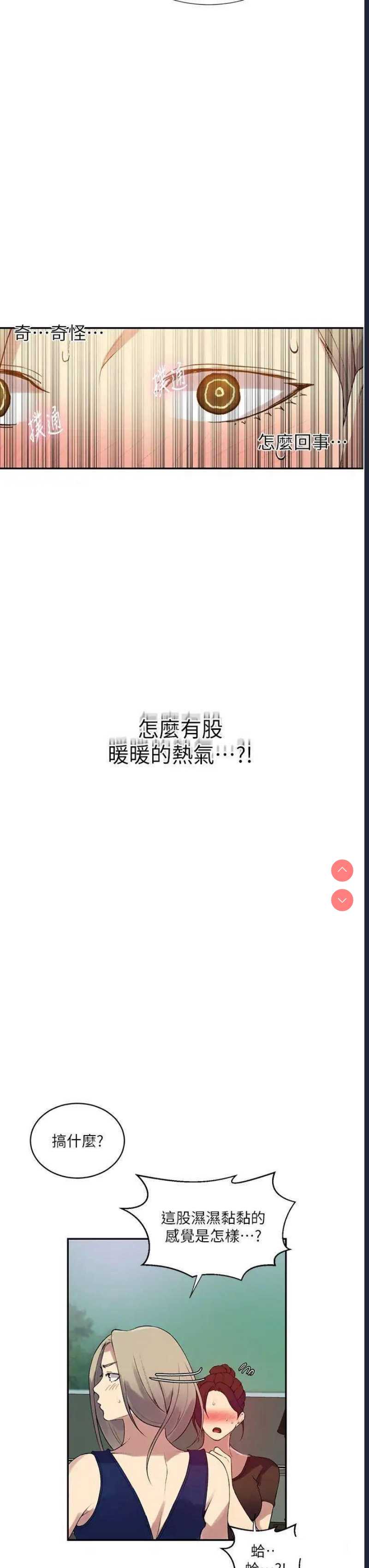 秘密教学 第208话 第28页