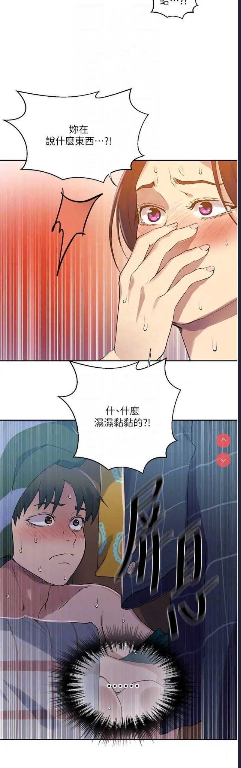 秘密教学 第208话 第29页