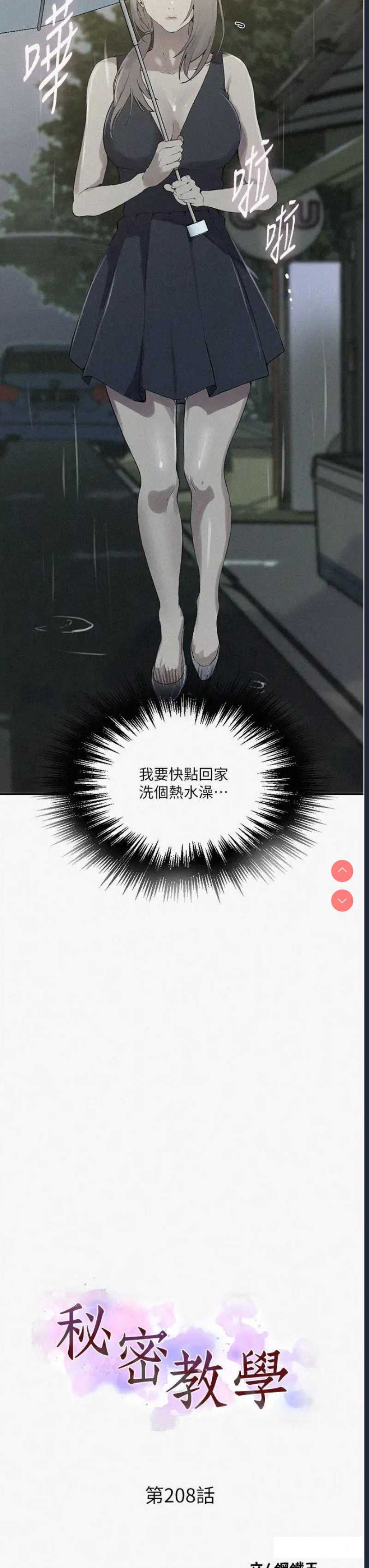 秘密教学 第208话 第3页