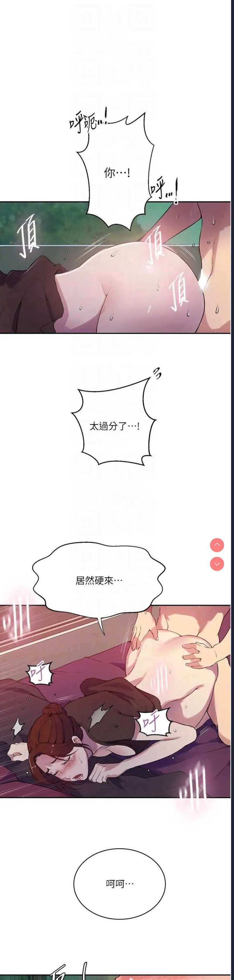 秘密教学 第208话 第6页