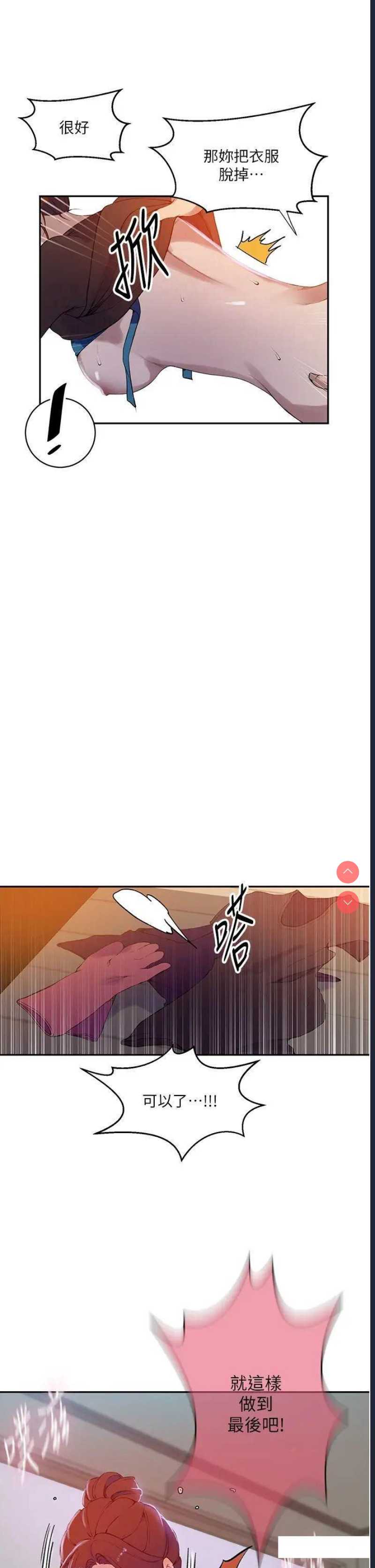 秘密教学 第208话 第9页