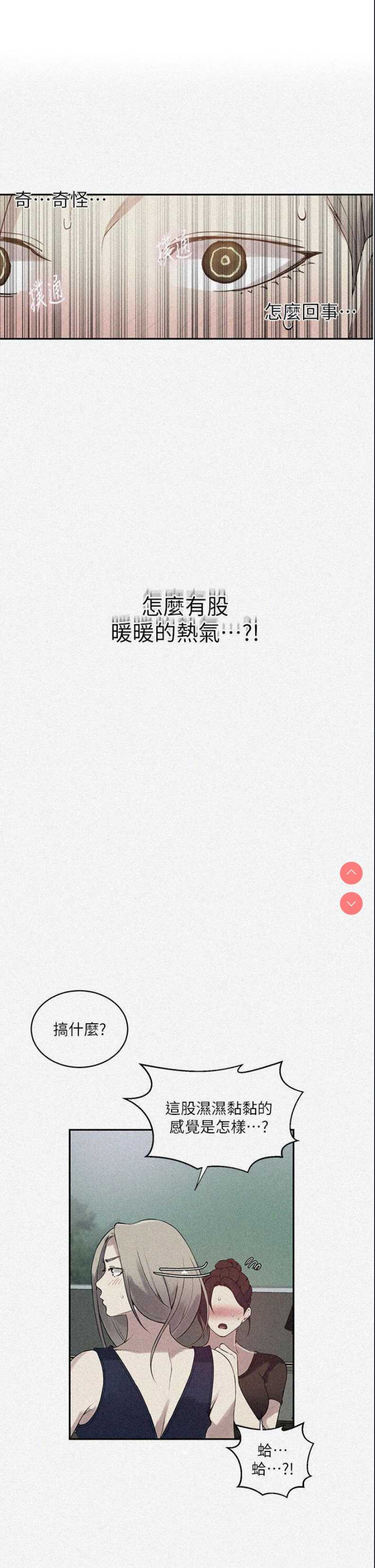秘密教学 第209话 第1页
