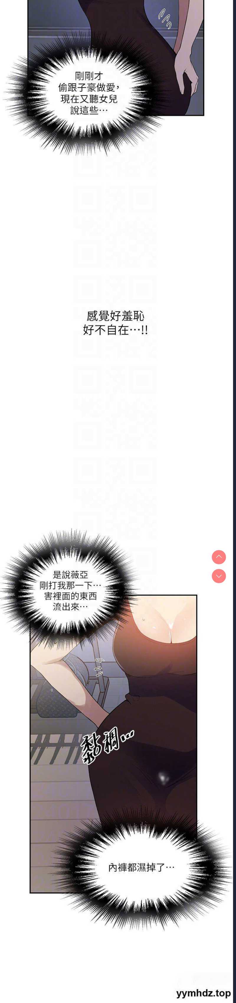 秘密教学 第209话 第10页