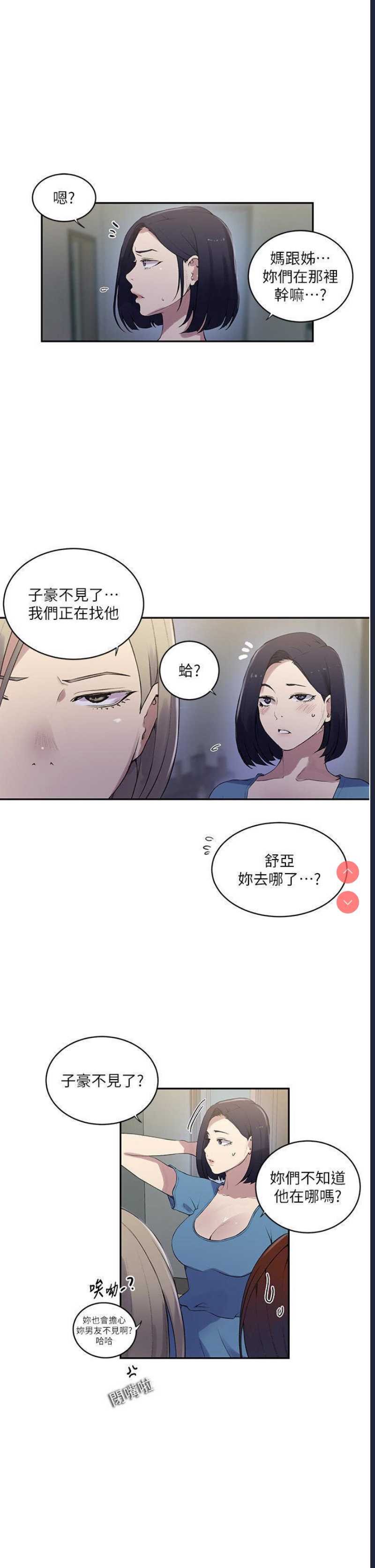 秘密教学 第209话 第12页
