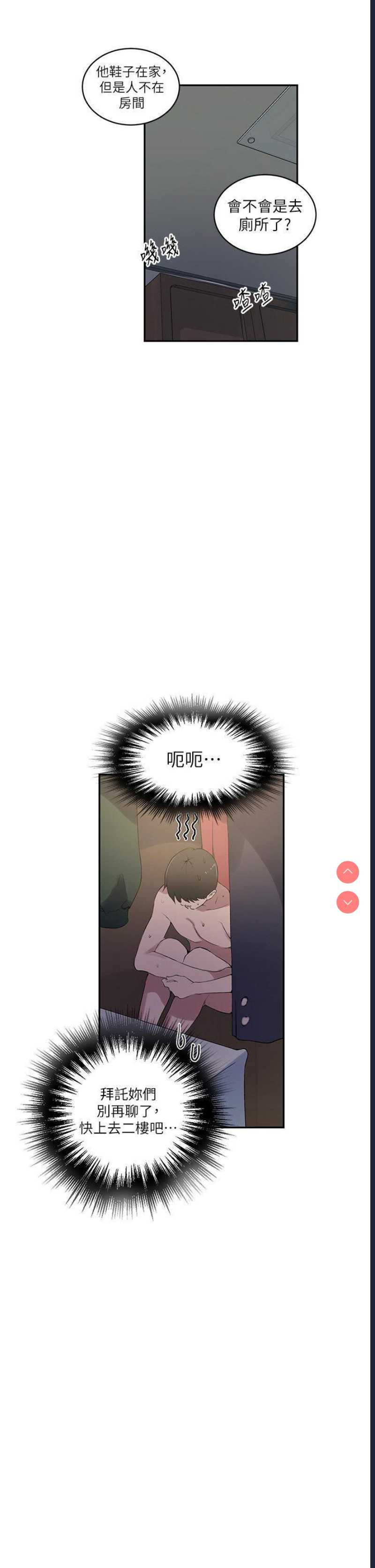 秘密教学 第209话 第13页