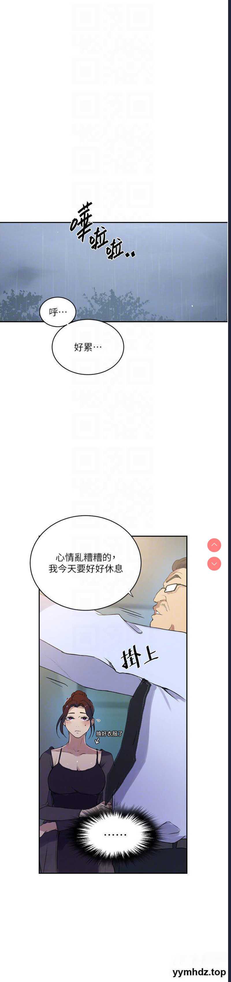 秘密教学 第209话 第14页