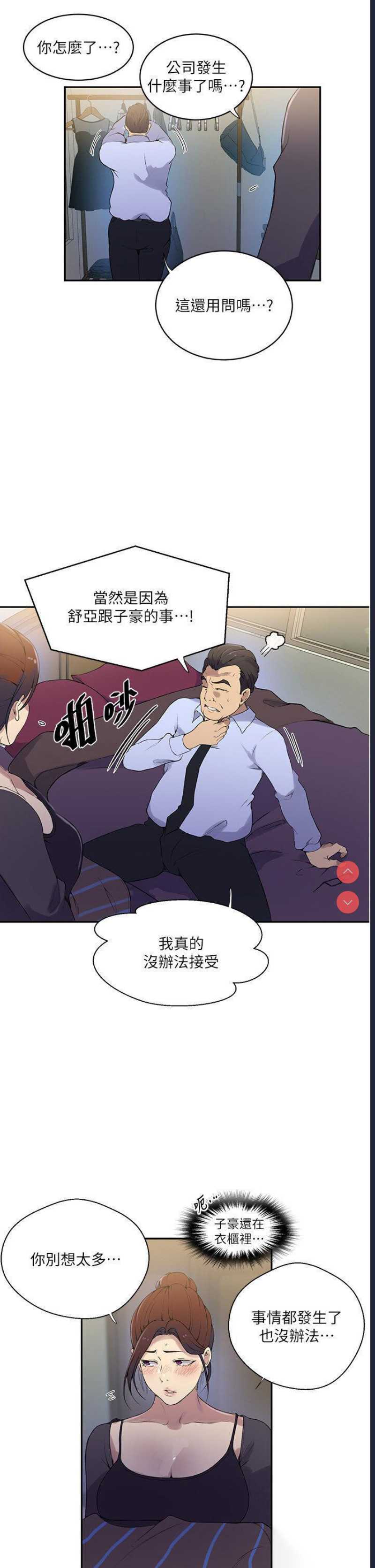 秘密教学 第209话 第15页