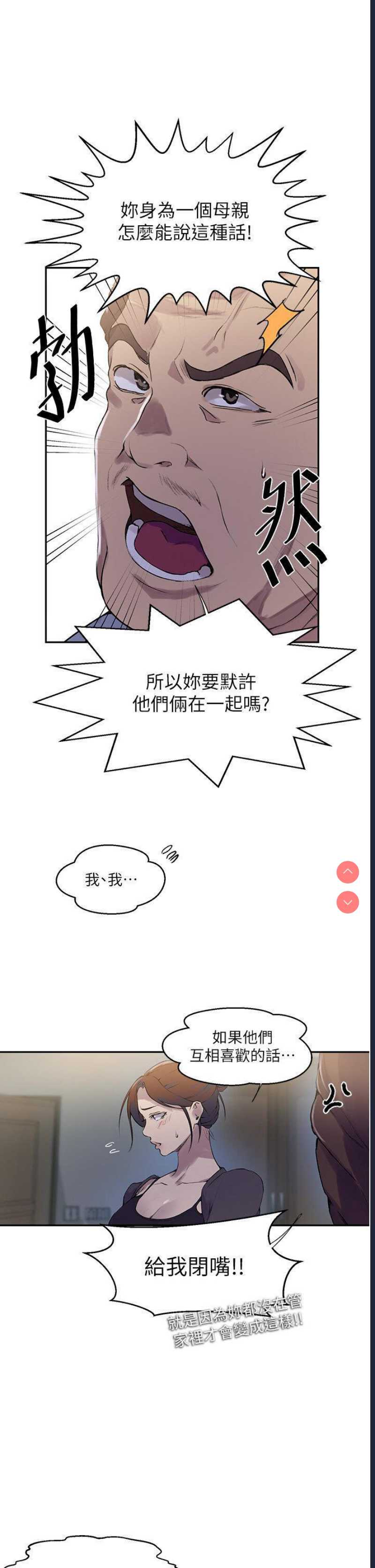 秘密教学 第209话 第17页