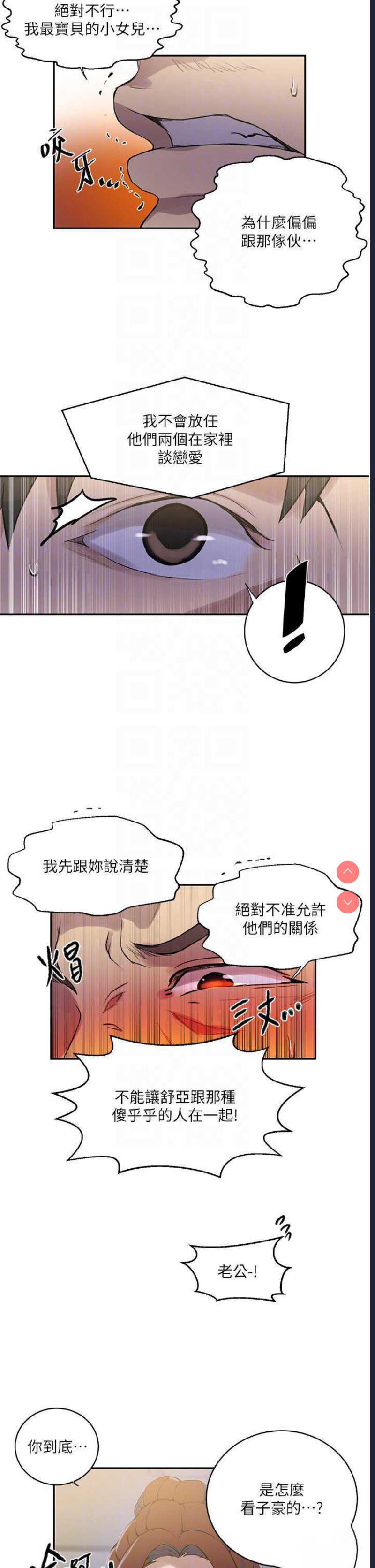 秘密教学 第209话 第18页