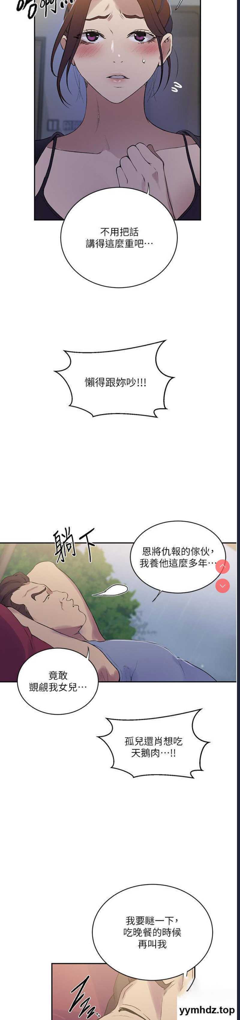 秘密教学 第209话 第19页