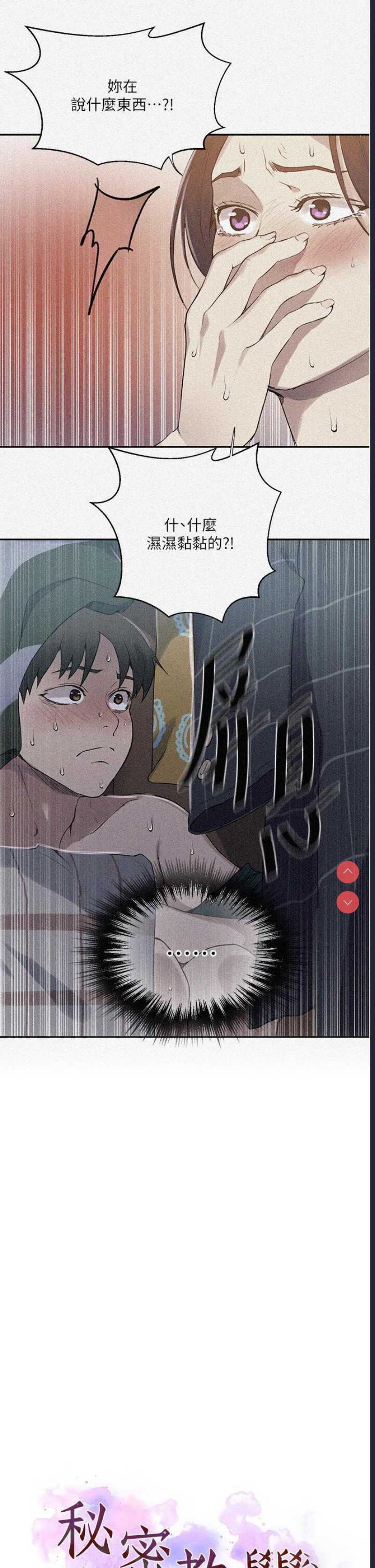 秘密教学 第209话 第2页