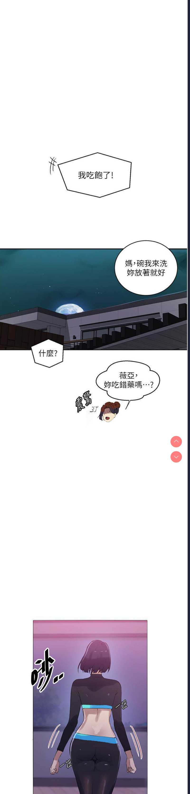 秘密教学 第209话 第23页