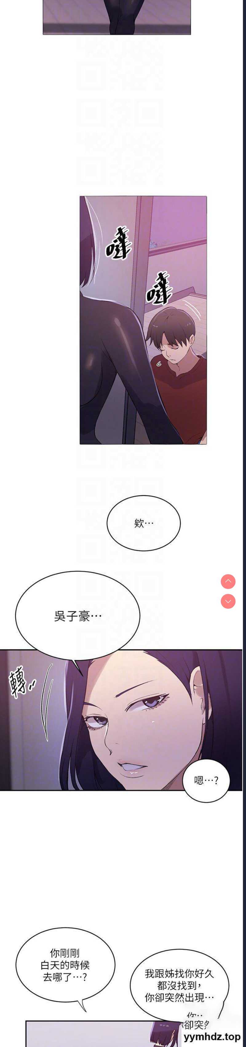 秘密教学 第209话 第24页
