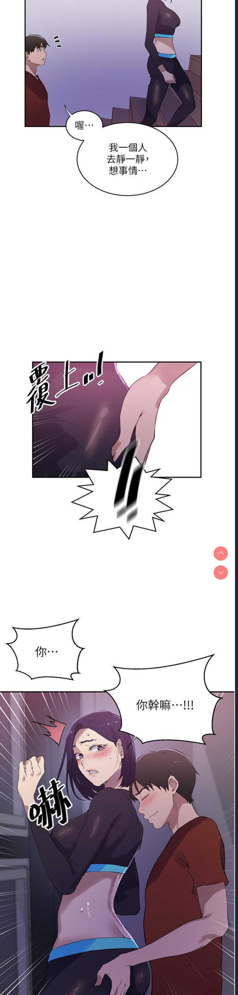 秘密教学 第209话 第25页