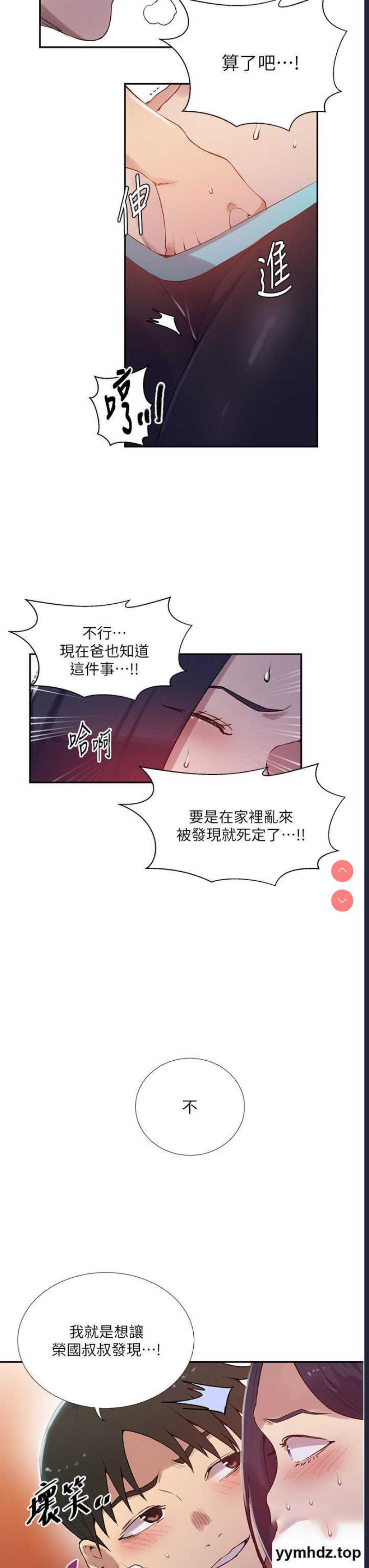 秘密教学 第209话 第29页