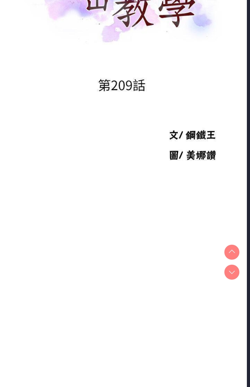 秘密教学 第209话 第3页