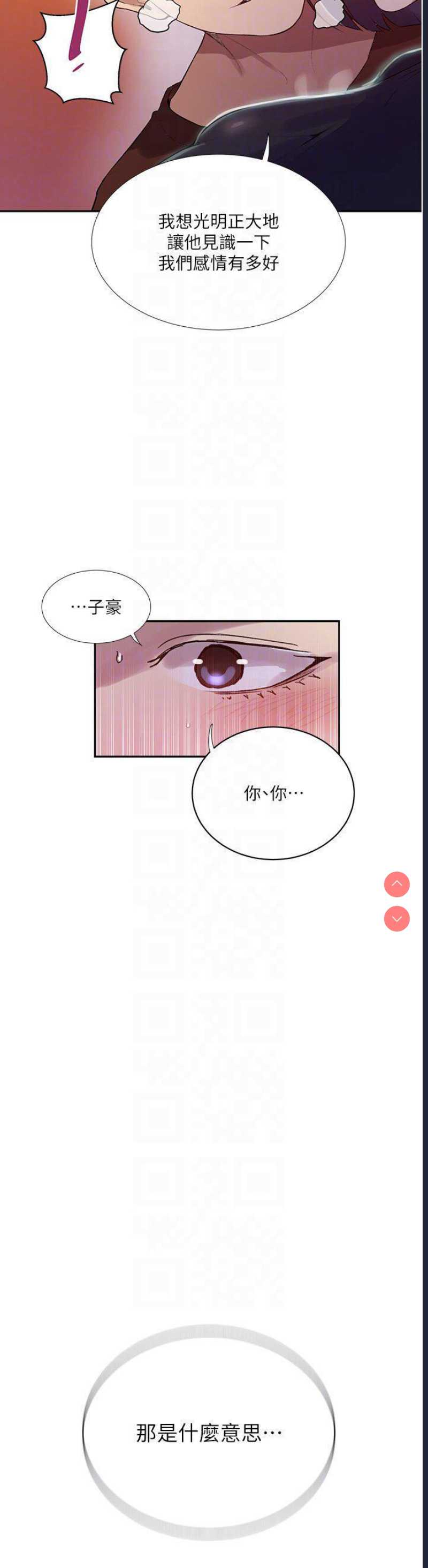 秘密教学 第209话 第30页