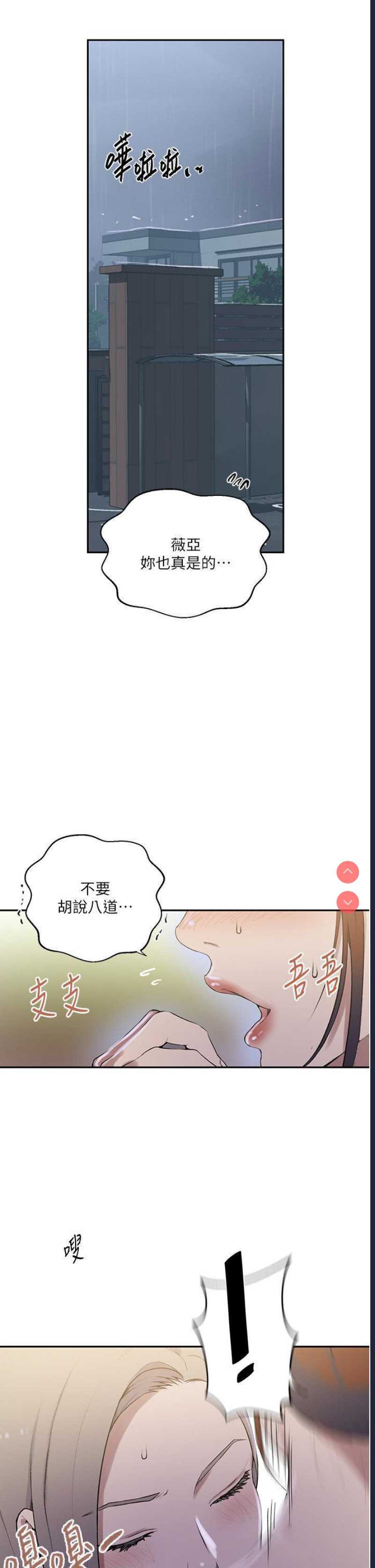 秘密教学 第209话 第4页