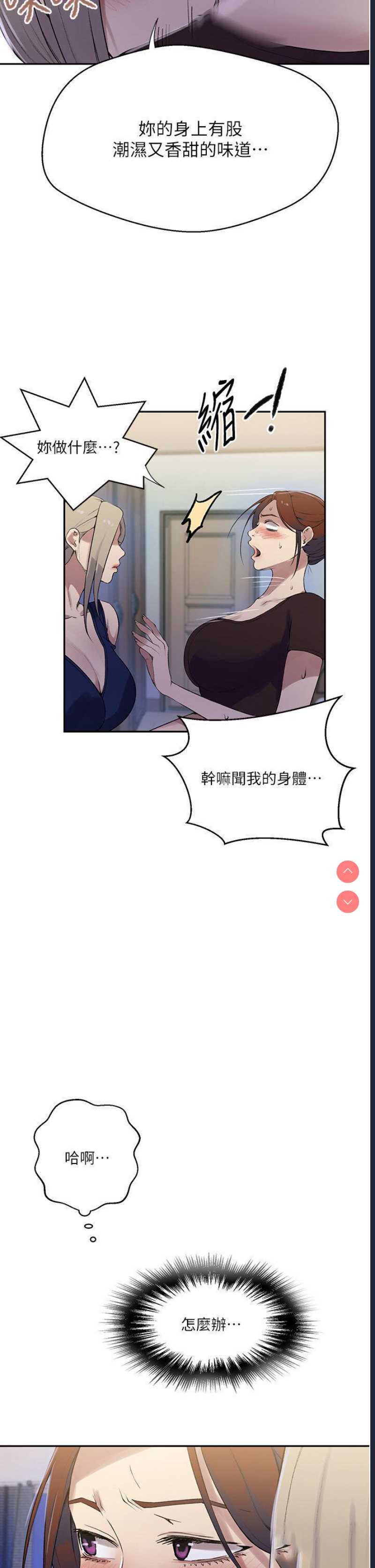 秘密教学 第209话 第5页