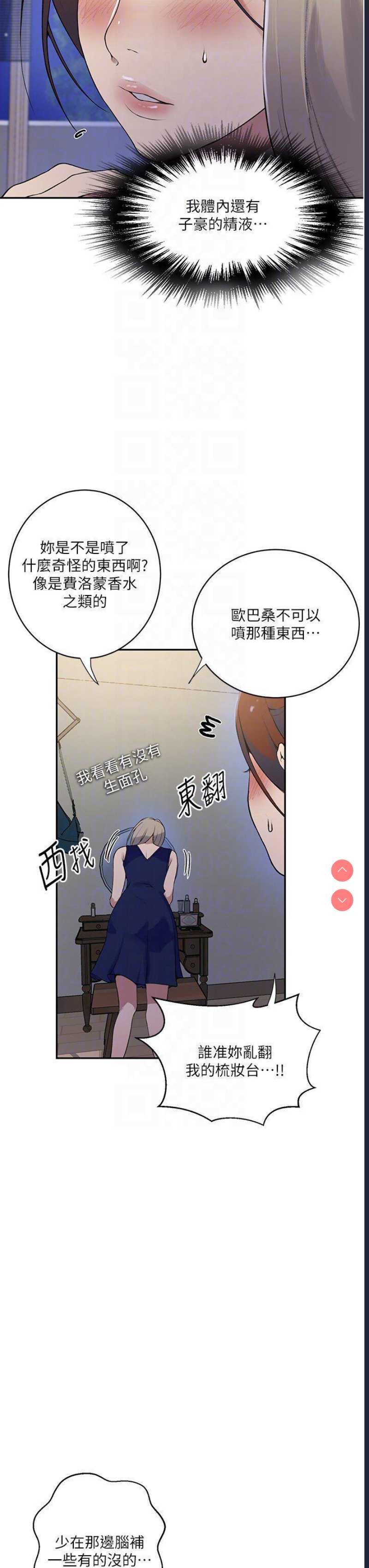 秘密教学 第209话 第6页